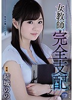 (shkd00863)[SHKD-863]Female Teacher Total Domination Nono Yuki Download