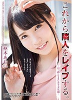 (shkd00868)[SHKD-868]これから隣人をレ●プする。 引っ越してきた女子大生編 枢木あおい ダウンロード