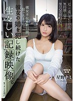 (shkd00892)[SHKD-892]彼女不在の数日間、狂ったように彼女の姉を犯し続けた生々しい記録映像。 星野ナミ ダウンロード