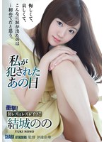 (shkd00905)[SHKD-905]The Day I Was Taken, Nono Yuki Download