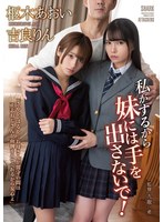 (shkd00940)[SHKD-940]私がするから妹には手を出さないで！ 吉良りん 枢木あおい ダウンロード