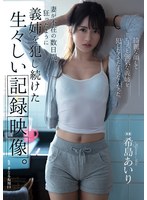 (shkd00966)[SHKD-966]妻が不在の数日間、狂ったように義姉を犯し続けた生々しい記録映像。 希島あいり ダウンロード