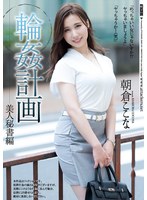 (shkd00973)[SHKD-973]輪●計画 美人秘書編 朝倉ここな ダウンロード