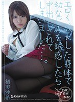 (sib00007)[SIB-007]When I Tempted My Childhood Friend With My Horny Body I got Creampied... Saki Hatsumi  Download