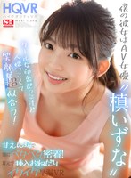 sivr00105[SIVR-105]【VR】僕の彼女はAV女優‘槙いずな’クールな印象だったけど実は人懐っこくて笑顔が超似合う！ 甘えん坊で常にベタベタ密着！耳元で挿入おねだりイクイク早漏VR