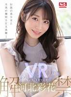 sivr00171[SIVR-171]【VR】VR NO.1 STYLE 河北彩花 解禁