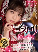 sivr00175[SIVR-175]【VR】【顔面特化×槙いずな】ゴスロリお嬢様はお痴置きが好き 性処理係に任命された執事見習いの僕