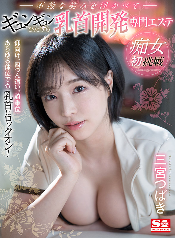 SIVR-177 第 1 部分 - 30 分钟