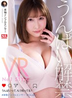 sivr00208[SIVR-208]【VR】VR No.1 STYLE うんぱい解禁 本物インフルエンサーうんぱいって、もう知ってる？