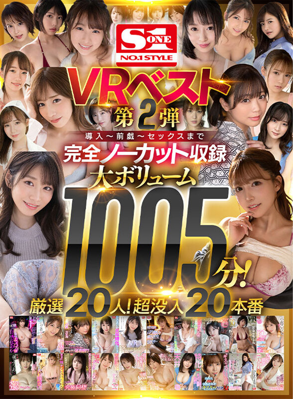 sivr00223jp 1 - 【FANZA  】VR】S-ONE VR Best Vol.2 ～導入から前戯、セックスまで完全ノーカット～ 大ボリューム1005分!厳選20人！没入感抜群のセックスシーン20選【俺の宝箱】