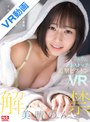 【VR】VR NO.1 STYLE＜美晴のん＞解禁 無邪気な小麦肌Fcupボディをイカせまくるのんのんノンストップ追撃ピストンVR