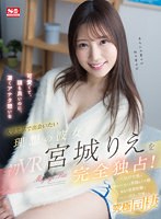 (sivr00283)[SIVR-283]【VR】才色兼備なのに友達のような親近感シン・ハイスペック女子大生宮城りえを完全独占！ 人気AV女優が僕だけに見せる素顔＆イキ顔最高の密着距離でひたすらSEXに没頭する究極同棲VR ダウンロード