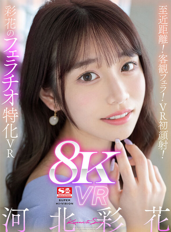 (sivr00302)[SIVR-302]【VR】至近距離！客観フェラ！VR初顔射！彩花のフェラチオ特化VR 河北彩花 ダウンロード sample_big