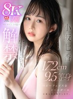 (sivr00341)[SIVR-341]【VR】VR NO.1 STYLE＜小坂七香＞解禁 顔はスーパーアイドル、カラダはスーパーモデルーー。172cm 9.5等身 ベビーフェイスなトールガール 小坂七香を紹介します。 ダウンロード