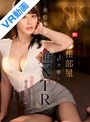 【VR】相部屋ほろ酔い逆NTR 妖艶なオーラを放つ圧倒的すぎる美人部下のエロスに吸い込まれるように一線を超えた忘れられないアノ夜 金松季歩