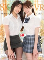【VR】高身長スレンダー美人姉妹シェアハウス 狭いワンルームで禁欲中の幼馴染2人の性処理係にされてたった一晩で一発、二発、三発…四発も！！ザーメン根こそぎ搾取された僕 明日葉みつは 白上咲花