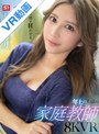【VR】年下の僕を狂わせる美人で面倒見が良くて大人の色気ムンムンな年上のえちえち家庭教師 七ツ森りり
