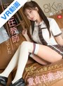 【VR】不登校だった僕に青春を取り戻してくれたのは押しに弱くて隙だらけな美人担任の楓先生でした 卒業祝いに制服＆スクール水着で二人だけの童貞卒業式 楓ふうあ