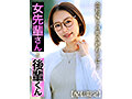 女先輩さんと後輩くん。 美咲かんな 画像2