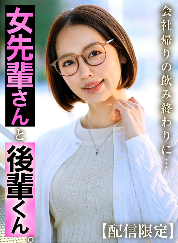 女先輩さんと後輩くん。 美咲かんな 画像2