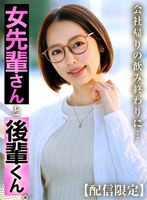 女先輩さんと後輩くん。 美咲かんな