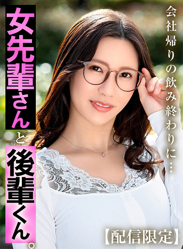 女先輩さんと後輩くん。 水端あさみ 画像2