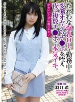 (slve00002)[SLVE-002]An Office Lady With Drooping Colossal Tits Takes Nasty Cocks During Work, And Cums From Multiple Dongs In The Night. Nozomi Hatzuki Download