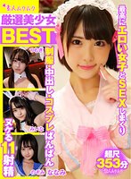 (smcd00007)[SMCD-007]厳選美少女 素人ムクムクBEST 最高にエロい女子とSEXしまくり制服・中出し・コスプレぱんぱん ヌケる11射精 超尺353分 ダウンロード