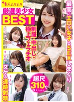 ���������� �ǿͥ९�९BEST �ǹ�˥��������Ҥ�SEX���ޤ�����������Ф����˾�ե������ �̥���Ϣ³���� Ķ��310ʬ