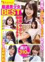 厳選美少女 素人ムクムクBEST 最高にエロい女子とSEXしまくり制服・中出し・極上フェラチオ ヌケる連続射精 超尺310分