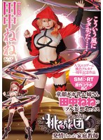 (smcp00002)[SMCP-002]童顔ギガ乳お姉さん田中ねねのフル妄想セックス桃色アルカナで発情しちゃった家庭教師 ダウンロード