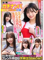 街で働くかわいい女の子をガチナンパ&その場でガチ本番交渉!エッチな可愛いカフェ店員さん全国チェーン展開!めちゃ照れ美少女のモカま●こに濃厚おち●ぽミルクびゅるぅぅっとブレンド中出し大放出Special!!