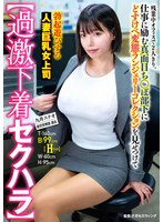 【過激下着セクハラ】残業中オフィスで2人きり、仕事に励む真面目ち〇ぽ部下にどすけべ変態ランジェリーコレクションを見せつけて勃起遊びする人妻巨乳女上司 九井スナオ 出演:九井スナオ ハイビジョン・4K ★0