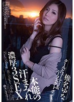 (smt00006)[SMT-006]本能の汗まみれ濃厚3SEX 椎名ゆな ダウンロード