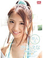 (snis00029)[SNIS-029]新人 NO.1STYLE 櫻花什麼 AV 首次亮相 下載