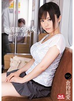 snis00034[SNIS-034]痴●願望の女 ムッツリ巨乳娘編 倉持結愛