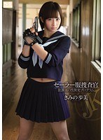 (snis00043)[SNIS-043]Sailor Uniform Investigator - After School Sex Development Program Ayumi Kimino Download