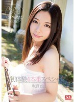 (snis00150)[SNIS-150]我第一次的經驗四特別 anno cc 下載