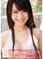 (snis00211)[SNIS-211]Fresh Face No. 1 Style Mirai Suzuki Porn Debut Download