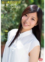 (snis00232)[SNIS-232]Fresh Face No.1 STYLE - Hana