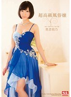 (snis00492)[SNIS-492]超高級風俗嬢 奥菜莉乃 ダウンロード