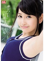 (snis00540)[SNIS-540]新人NO.1STYLE 小野寺梨紗AVデビュー ダウンロード