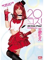 (snis00556)[SNIS-556]20 科斯 ！ 天使教育部 下載