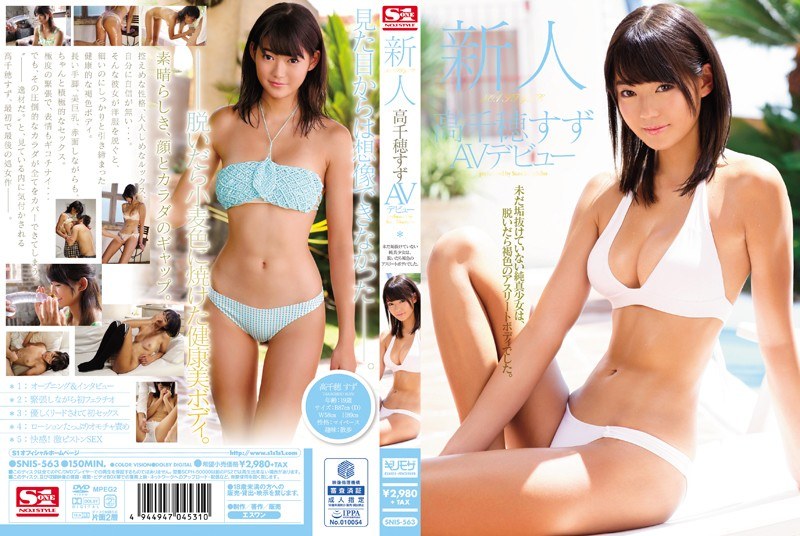 高千穂すず 【無料】新人NO.1STYLE 高千穂すずAVデビュー
