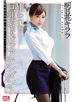 (snis00576)[SNIS-576]Targeting The Big Titted Cabin Attendant A Career Woman Fallen Into Wanton Sex Featuring Kirara Asuka Download