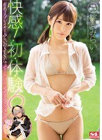 (snis00785)[SNIS-785]快感！初・体・験6 有名コスプレイヤーみらいのSEXたっぷりじっくり見せますスペシャル 桃園みらい ダウンロード