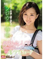 (snis00997)[SNIS-997]New Face NO.1 STYLE New Business Man Style Office Lady Yukari Orihara Is Making Her AV Debut On Her Way Home From Work! She