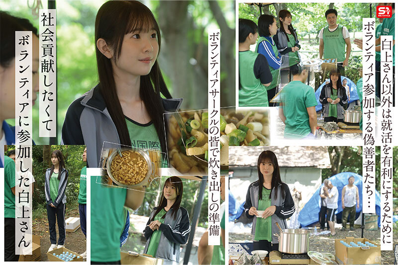 貧困問題に取り組むボランティア女子大生、支援先で性被害も体験しちゃう！ 白上咲花 画像2