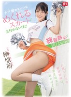 チア部のあいつはめくれるスカートに気付...