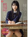 憧れだった担任教師に盗撮されても黙認しているわたし。自己肯定感の低いひとりぼっちJ●はド変態教師すら愛してくれる 浅野こころ